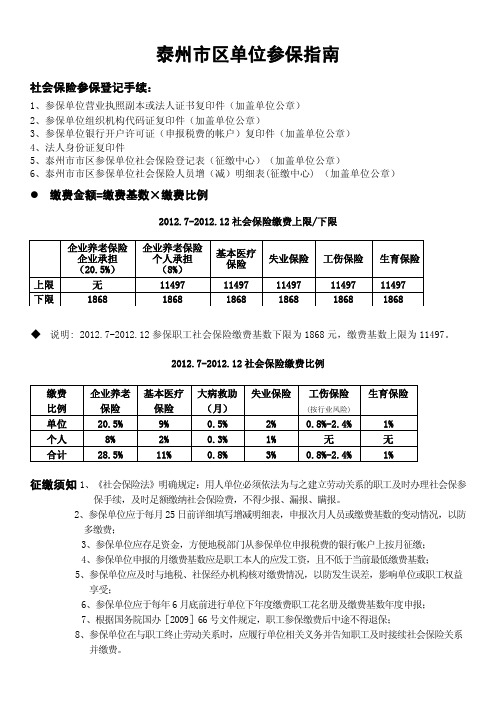 泰州市区单位参保指南