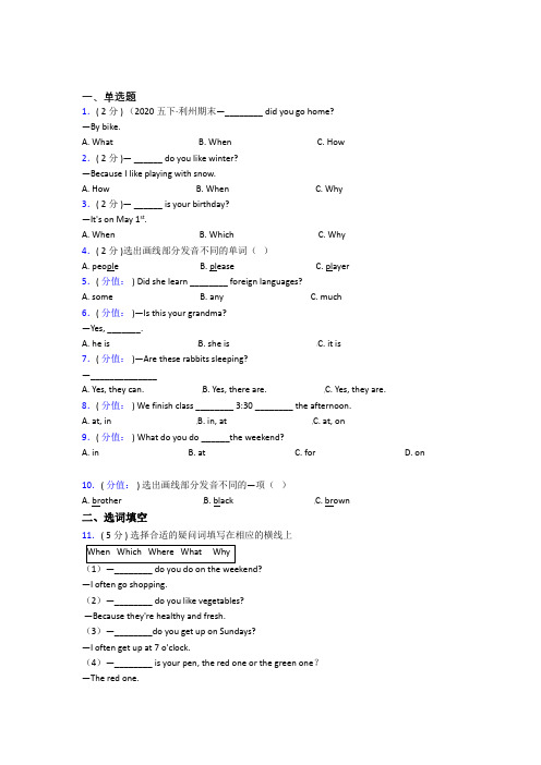 【标准卷】【解析版】连云港市小学英语五年级下册期末经典习题(培优提高)(1)