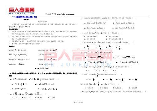 2008年高考安徽数学文(含答案)