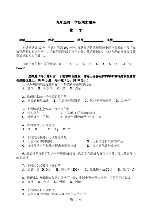 海淀区九级第一学期期末测评欠答案-7页精选文档