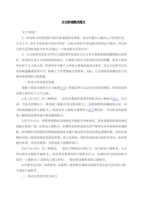 公文抄送格式