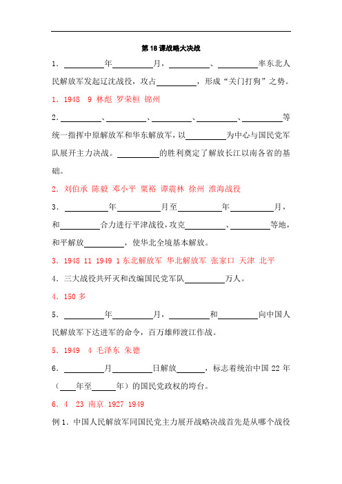 最新初中历史-八年级历史战略大决战同步练习 精品