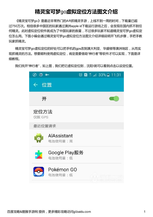 精灵宝可梦go虚拟定位方法图文介绍