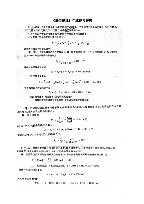 《通信原理》第六版 樊昌信 曹丽娜作业参考答案