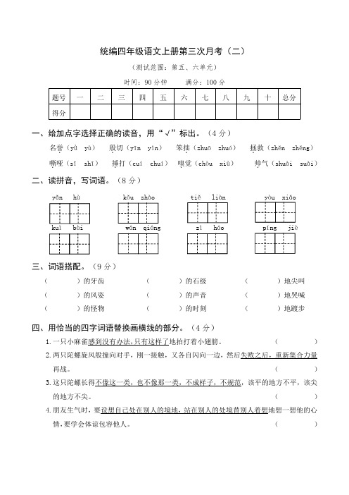 统编四年级语文上册第三次月考(二)含答案