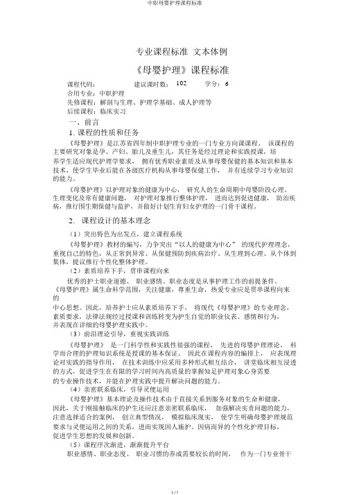 中职母婴护理课程标准