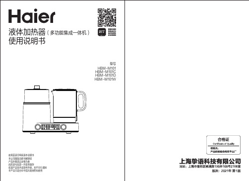 海尔 HBM-M101 恒温水壶调奶器 使用说明书