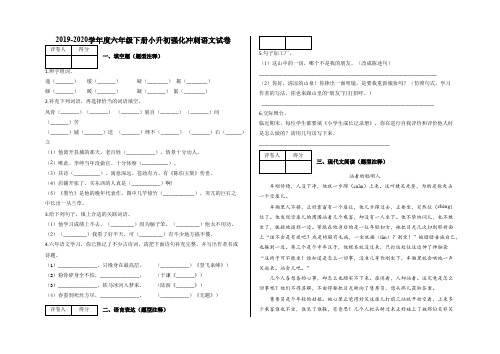 六年级下册小升初强化冲刺语文试卷及答案