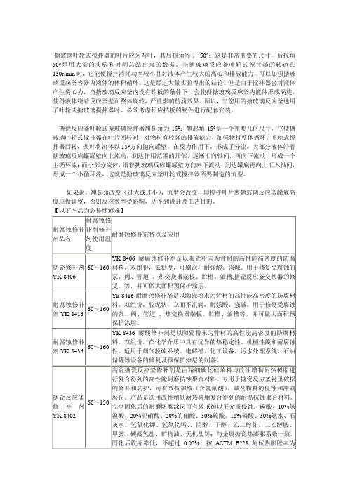 搪玻璃反应釜叶轮式搅拌器的设计要求及搪瓷反应釜搅拌器腐蚀修补剂