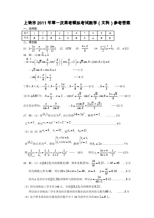 数学文答案(已更改)