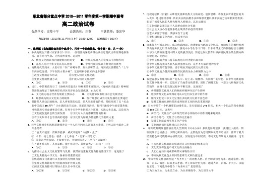 湖北省部分重点中学10高二第一学期期中联考政治试题及答案