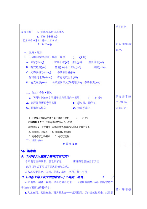 山东省泰安市肥城市第三中学语文高中鲁人版学案(学生版)62、必修2第一单元复习学案(第2课时)()