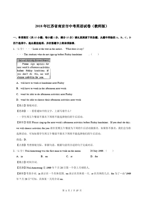 2018年江苏省南京市中考英语试卷解析