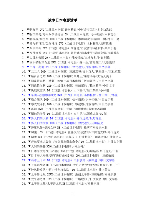 战争日本电影清单