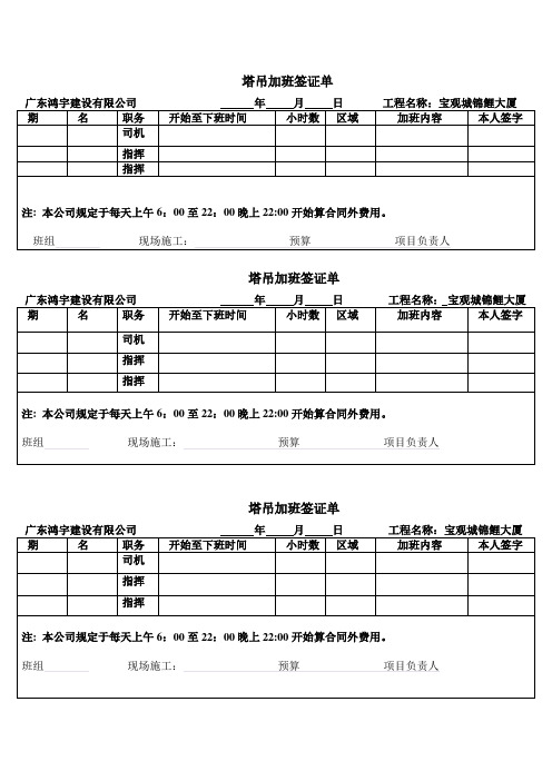 塔吊加班签证单