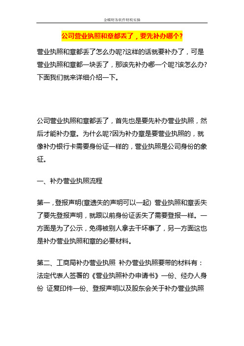 公司营业执照和章都丢了,要先补办哪个