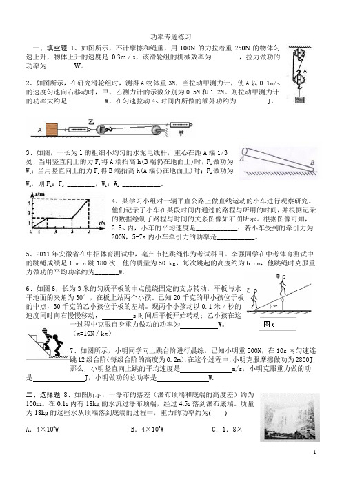 功率专题练习