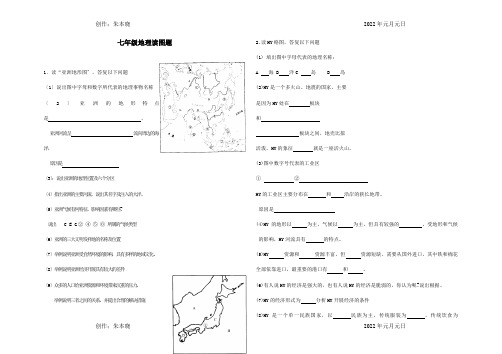 七年级地理下册 读图题 试题