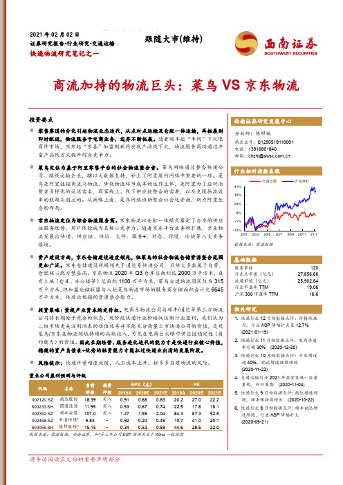 快递物流研究笔记之一：商流加持的物流巨头：菜鸟VS京东物流