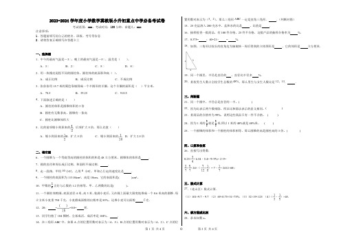 2023-2024学年度小学数学冀教版小升初重点中学必备考试卷