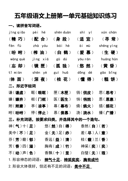 五年级语文上册第一单元基础知识练习