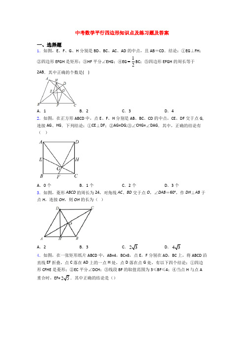 中考数学平行四边形知识点及练习题及答案