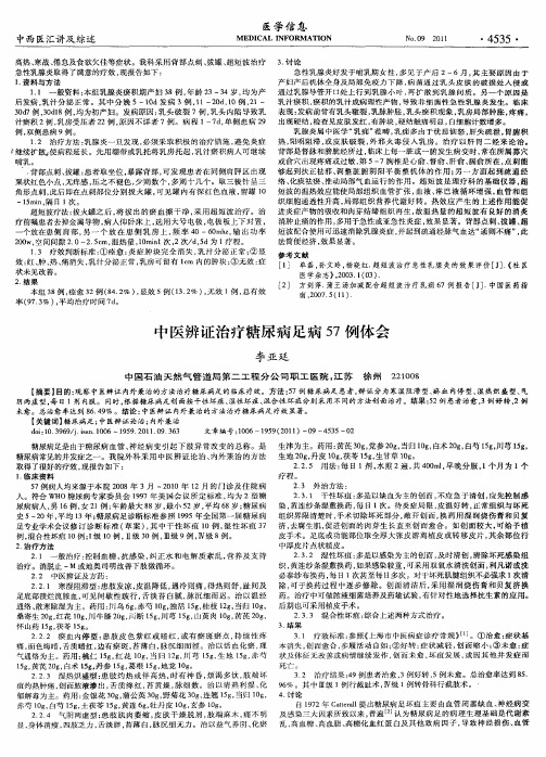 中医辨证治疗糖尿病足病57例体会