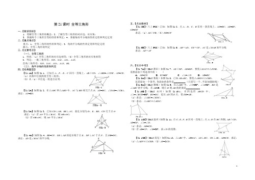 第21课时 全等三角形