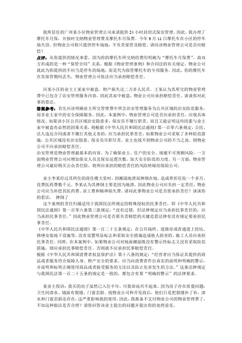 物业管理 案例分析