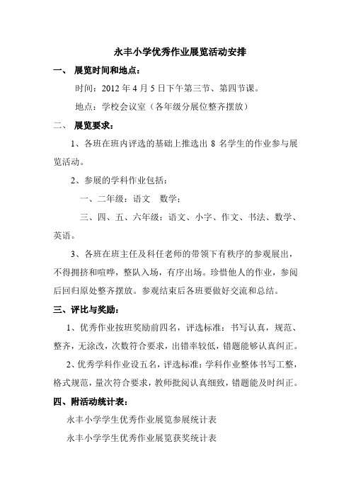 作业展评 Microsoft Word 文档