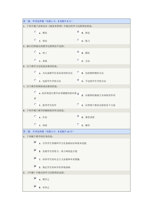 《教育学概论》第07章在线测试