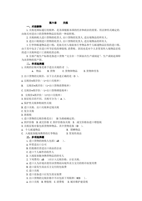 第六章  关税作业 Microsoft Word 文档
