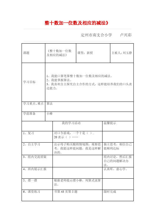 整十数加一位数及相应的减法