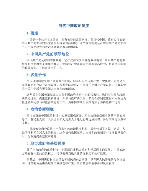 当代中国政治制度