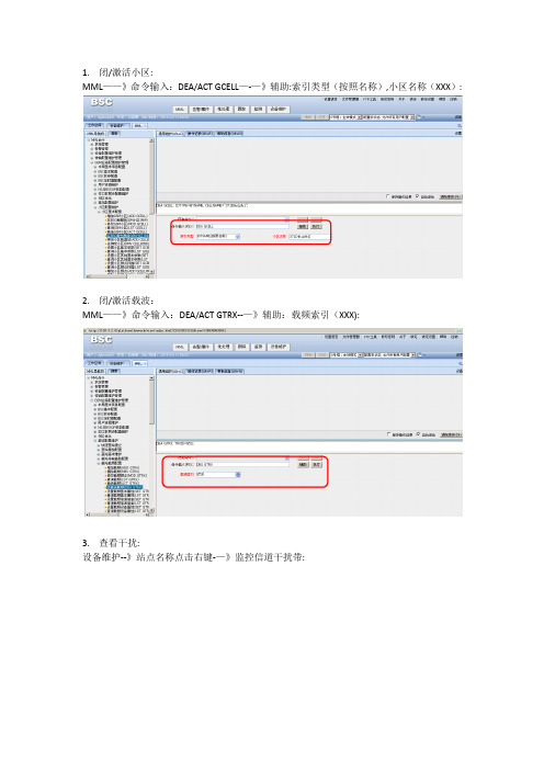 华为GSM网管日常基本使用使用指南