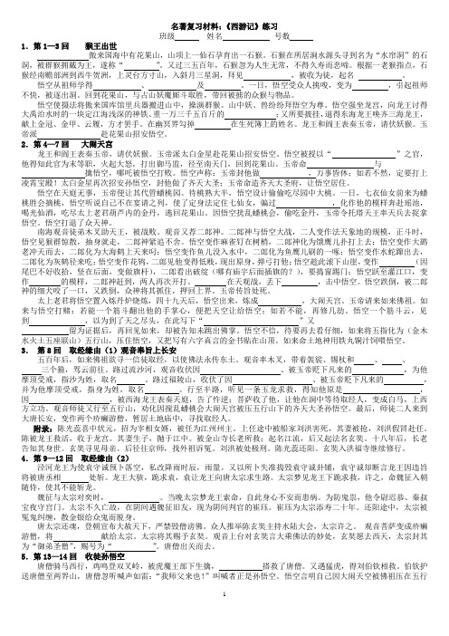 名著复习材料《西游记》练习西游记1—100回练习学生版