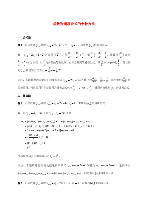 高考数学-数列通项公式求解方法总结