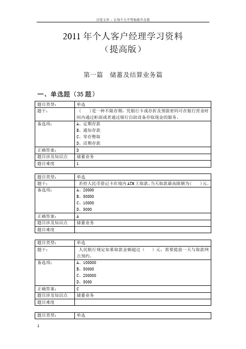 个人客户经理任职资格考试题库提高版