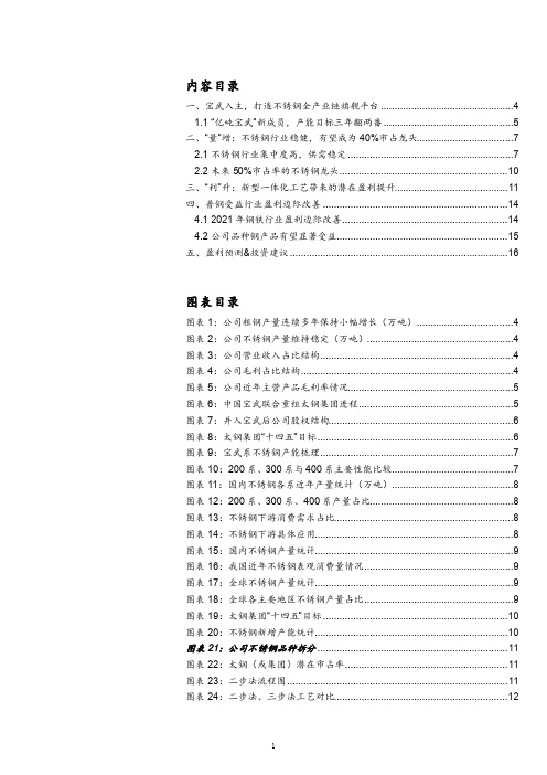 太钢不锈并入宝武后对钢铁市场的影响及盈利情况分析(2021年)