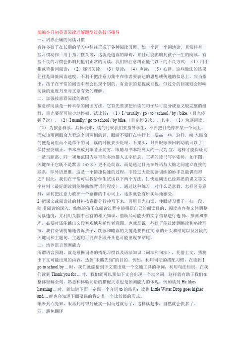 小升初英语阅读理解题型过关技巧指导+专项训练练习题(含答案解析)