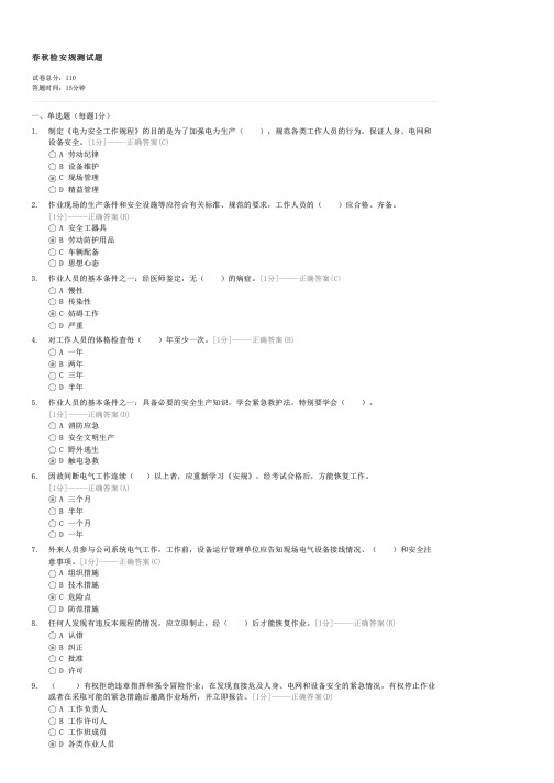 春秋检安规测试题-电气工程师供配电基础试卷与试题