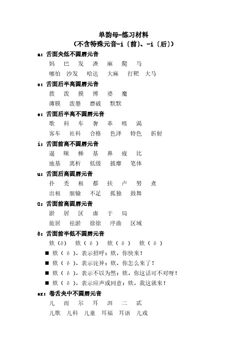 普通话训练材料单韵母-练习材料