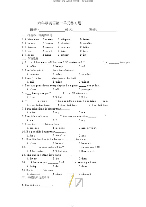 (完整版)PEP六年级下册第一单元练习题