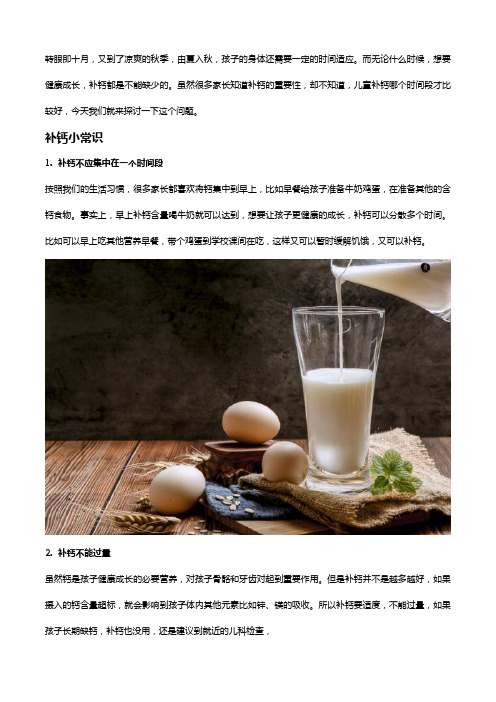 儿童补钙的最佳时间,钙铁锌咀嚼片知道