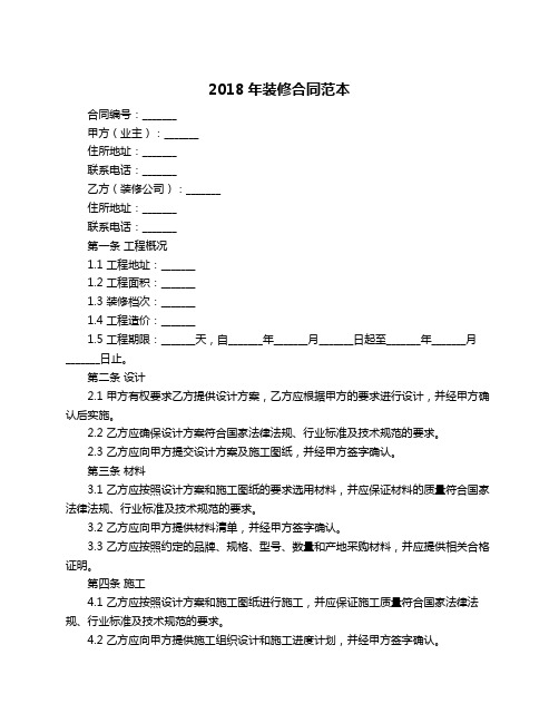 2018年装修合同范本