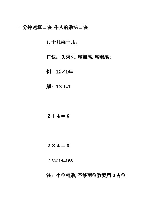 一分钟速算口诀牛人的乘法口诀