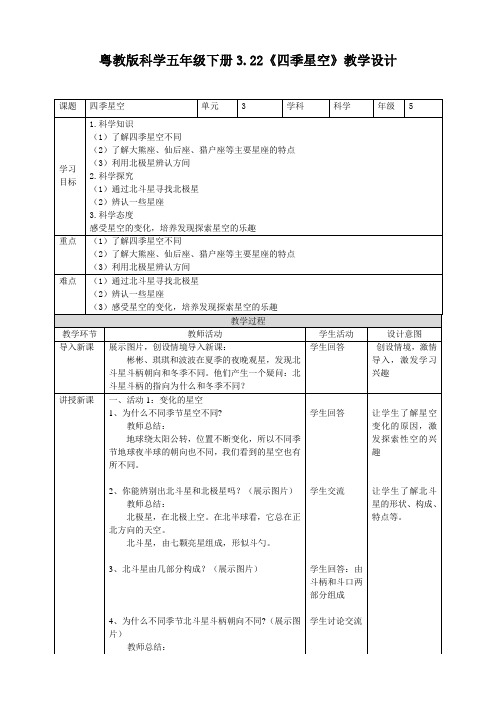 3.22《四季星空》（教案练习）