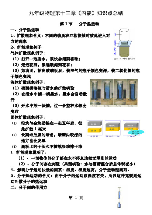 九年级物理第十三章知识归纳