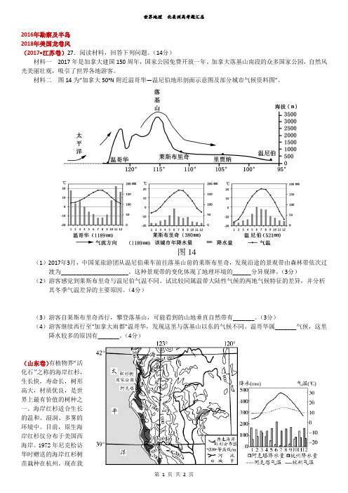 世界地理 北美洲高考题汇总学生版