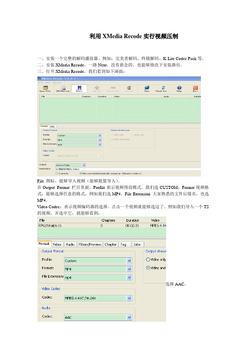 利用XMedia_Recode进行视频压制